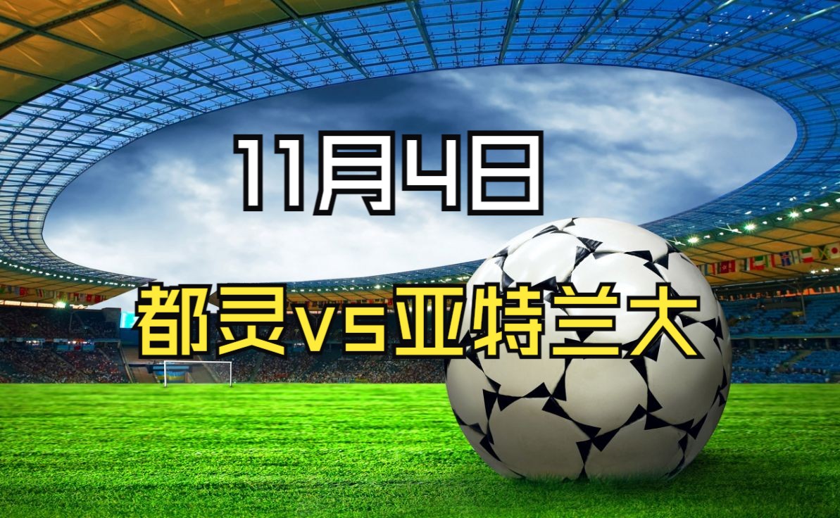爱游戏体育-关于亚特兰大客场大胜都灵继续意甲榜首的信息